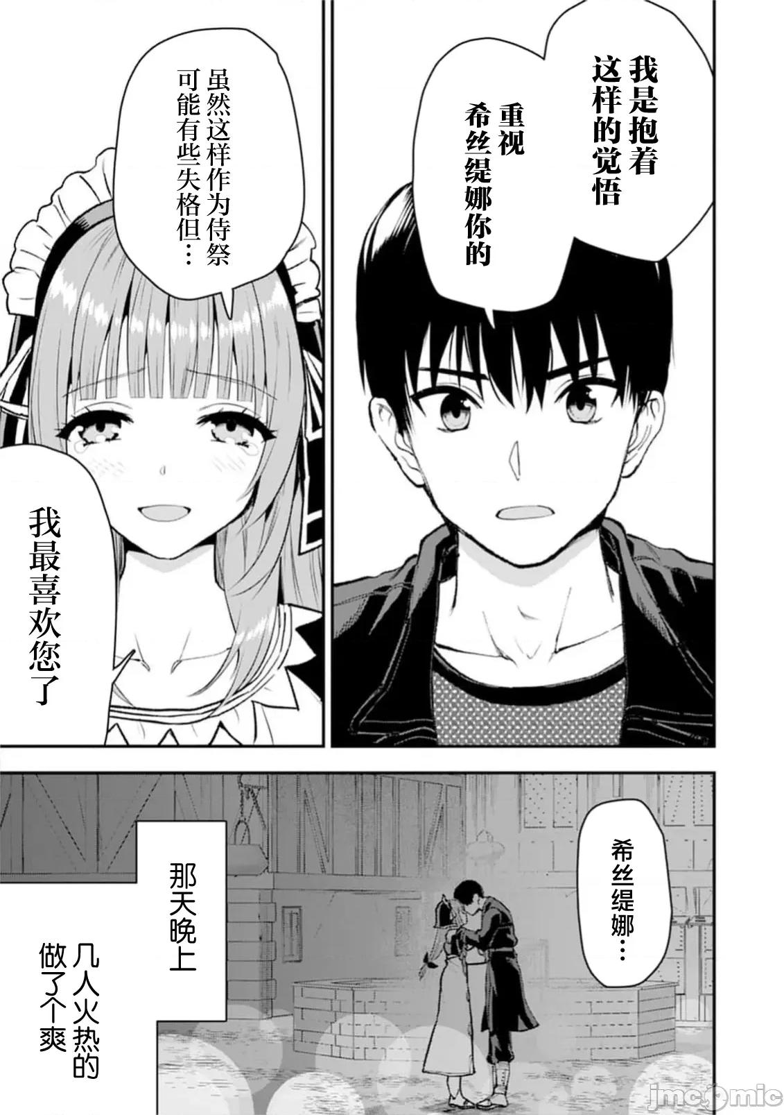 由魔剑师的魔剑开始的为了魔剑的后宫人生 魔剑师の魔剑34.2 第14页
