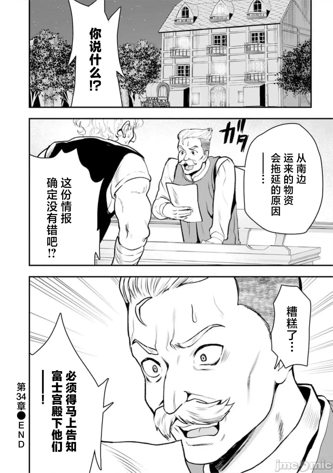 由魔剑师的魔剑开始的为了魔剑的后宫人生 魔剑师の魔剑34.2 第15页