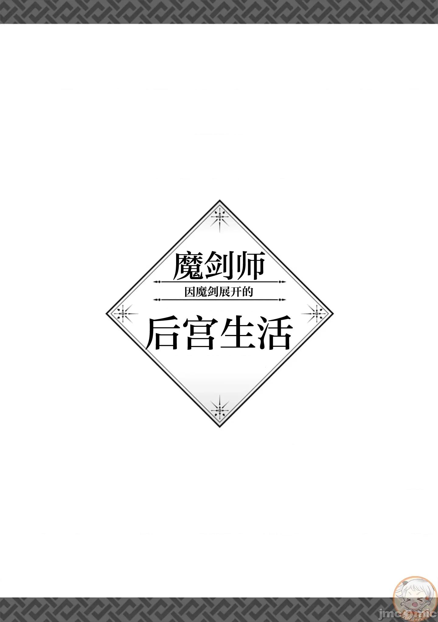 由魔剑师的魔剑开始的为了魔剑的后宫人生 魔剑师の魔剑34.2 第17页