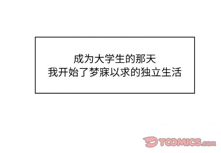 发小碰不得 强制催眠/发小碰不得 第4页