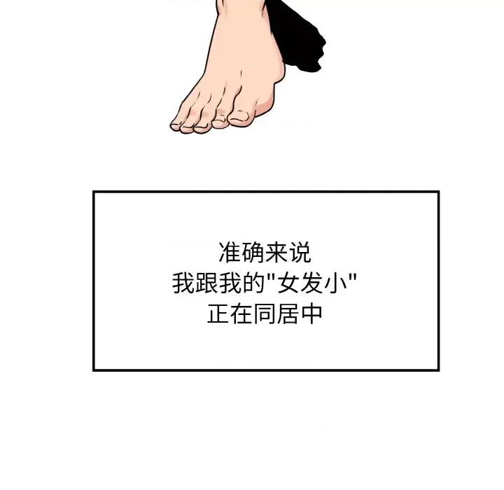 发小碰不得 强制催眠/发小碰不得 第14页