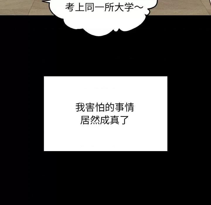 发小碰不得 强制催眠/发小碰不得 第39页