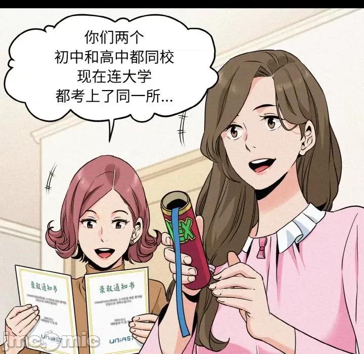 发小碰不得 强制催眠/发小碰不得 第40页