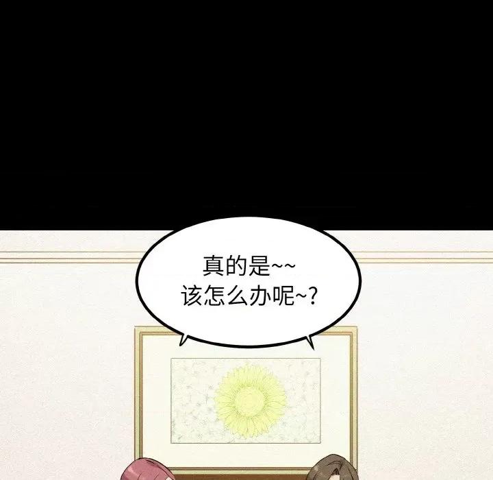 发小碰不得 强制催眠/发小碰不得 第46页