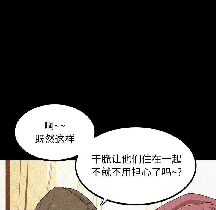 发小碰不得 强制催眠/发小碰不得 第48页
