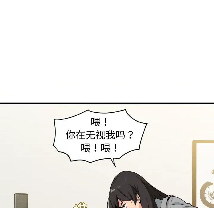 发小碰不得 强制催眠/发小碰不得 第59页