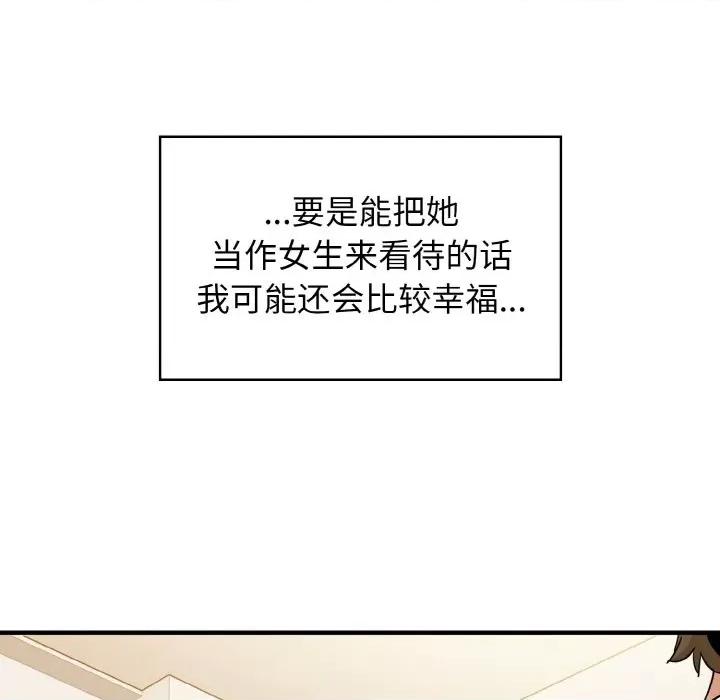 发小碰不得 强制催眠/发小碰不得 第63页
