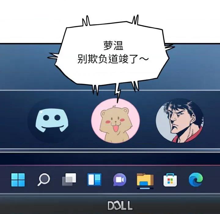发小碰不得 强制催眠/发小碰不得 第82页