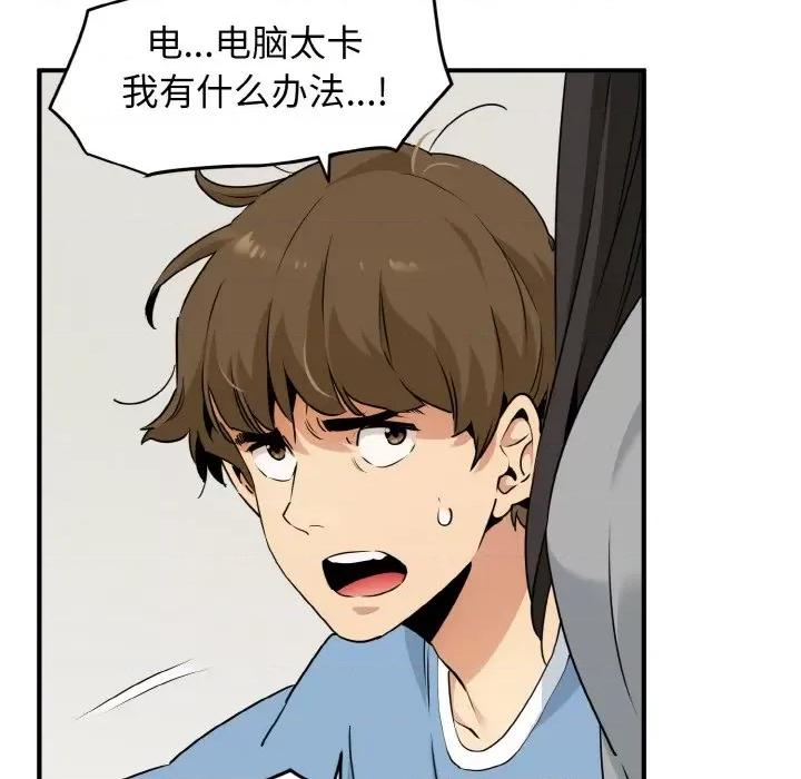 发小碰不得 强制催眠/发小碰不得 第86页