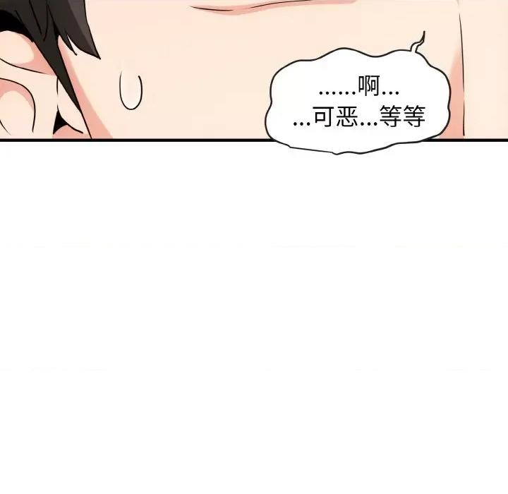 发小碰不得 强制催眠/发小碰不得 第99页