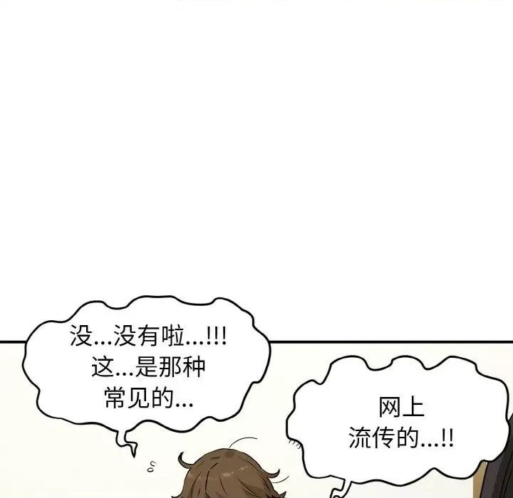 发小碰不得 强制催眠/发小碰不得 第102页