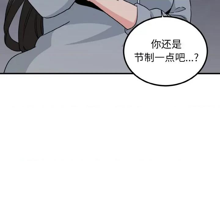 发小碰不得 强制催眠/发小碰不得 第106页