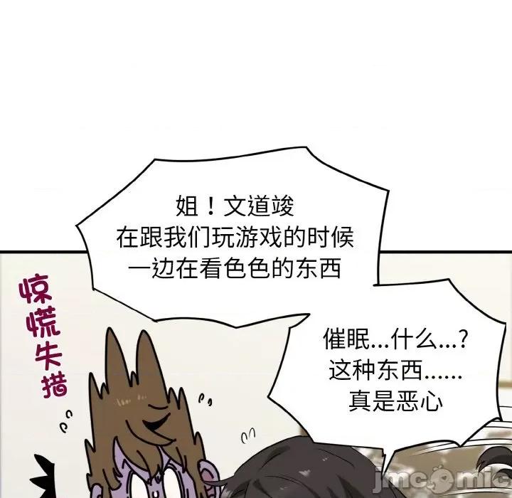 发小碰不得 强制催眠/发小碰不得 第110页