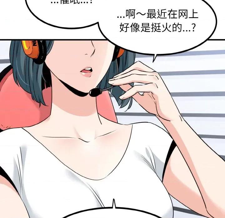 发小碰不得 强制催眠/发小碰不得 第113页
