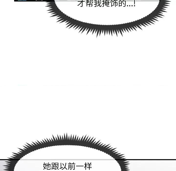 发小碰不得 强制催眠/发小碰不得 第121页