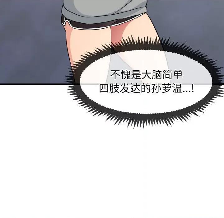 发小碰不得 强制催眠/发小碰不得 第123页