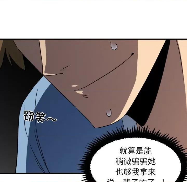 发小碰不得 强制催眠/发小碰不得 第129页