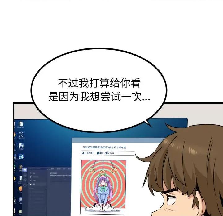 发小碰不得 强制催眠/发小碰不得 第133页