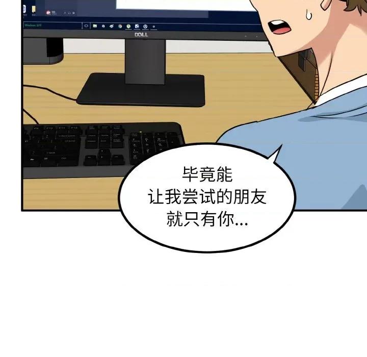 发小碰不得 强制催眠/发小碰不得 第134页