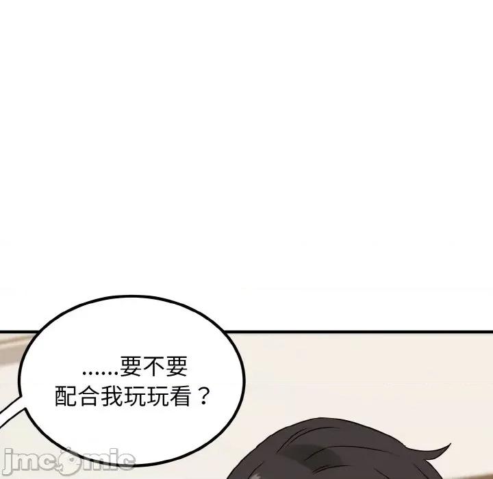 发小碰不得 强制催眠/发小碰不得 第135页