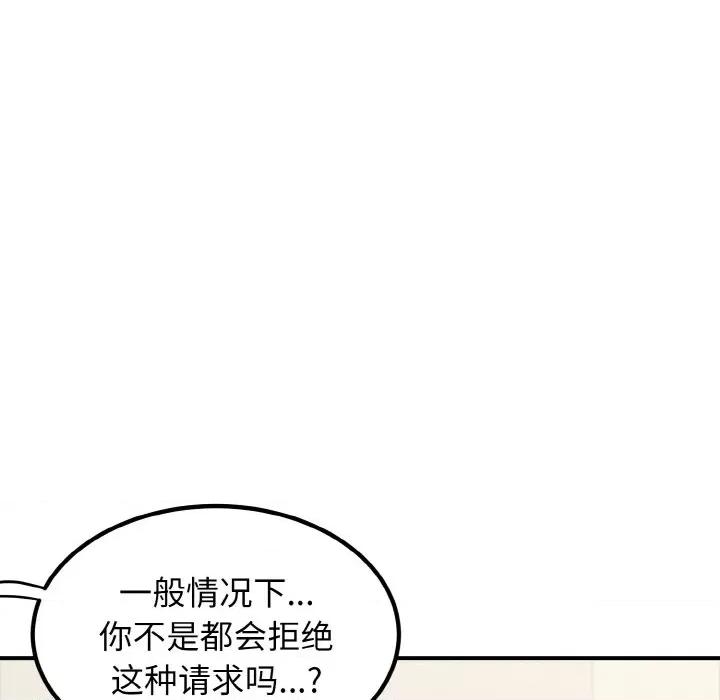 发小碰不得 强制催眠/发小碰不得 第141页