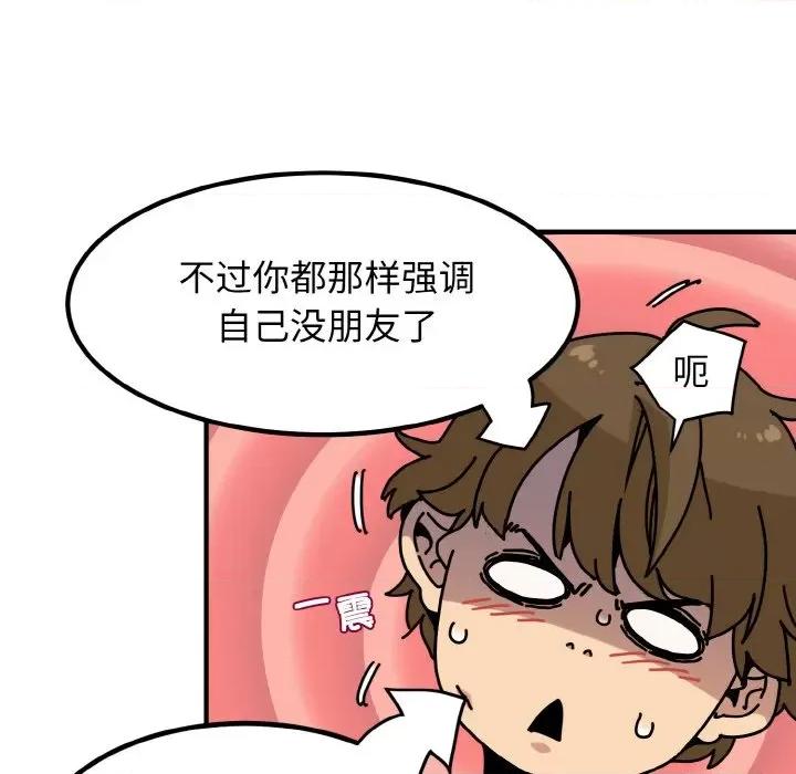 发小碰不得 强制催眠/发小碰不得 第144页