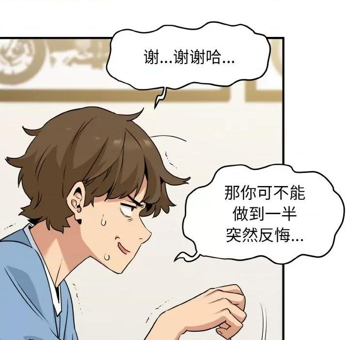 发小碰不得 强制催眠/发小碰不得 第146页