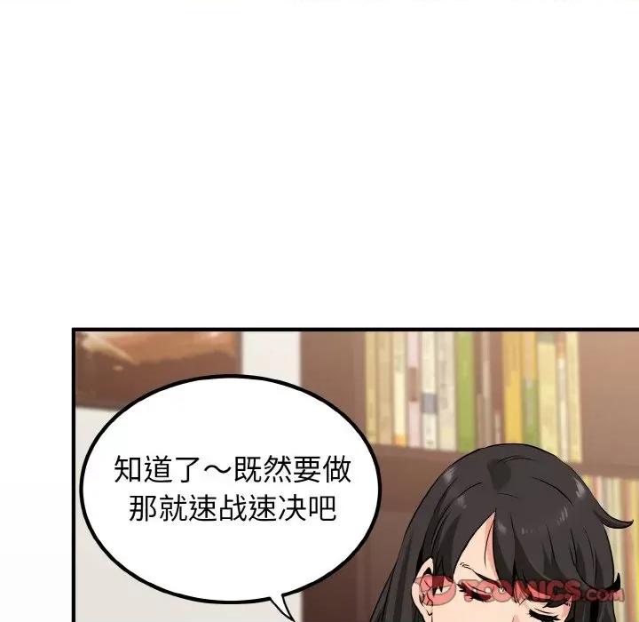 发小碰不得 强制催眠/发小碰不得 第148页