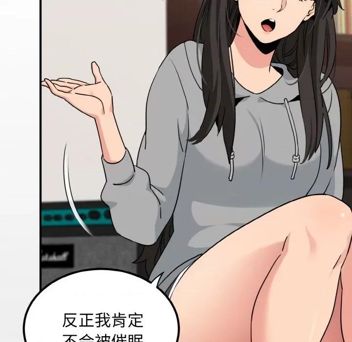 发小碰不得 强制催眠/发小碰不得 第149页