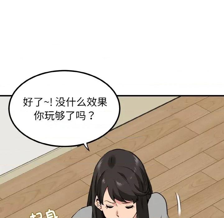 发小碰不得 强制催眠/发小碰不得 第161页