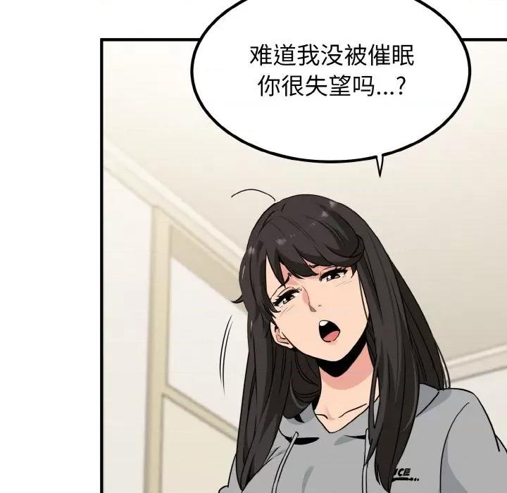 发小碰不得 强制催眠/发小碰不得 第168页