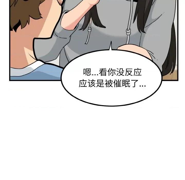 发小碰不得 强制催眠/发小碰不得 第194页