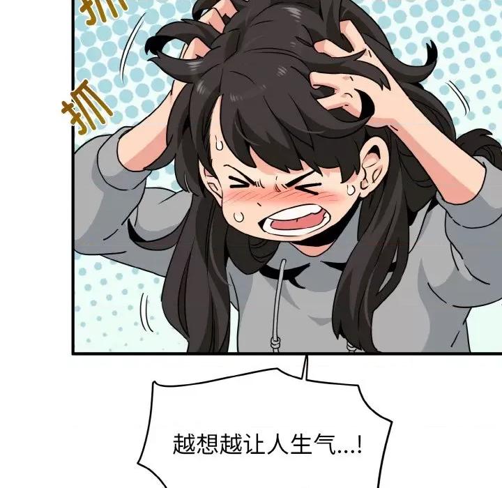 发小碰不得 强制催眠/发小碰不得 第207页