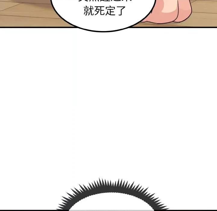 发小碰不得 强制催眠/发小碰不得 第213页