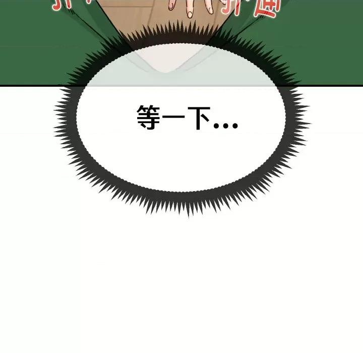 发小碰不得 强制催眠/发小碰不得 第218页