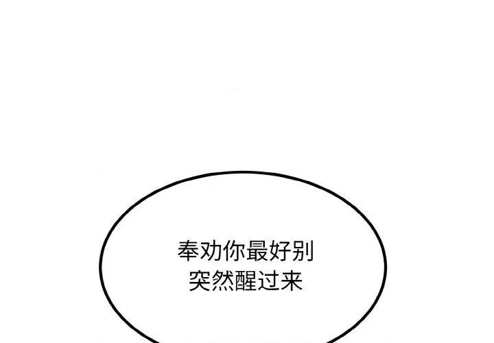 发小碰不得 发小碰不得-发小碰不得 第2话 第1页