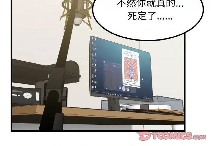 发小碰不得 发小碰不得-发小碰不得 第2话 第3页