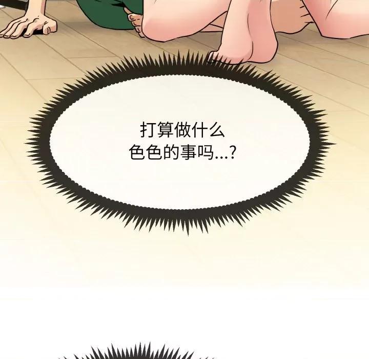 发小碰不得 发小碰不得-发小碰不得 第2话 第13页