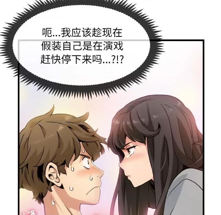 发小碰不得 发小碰不得-发小碰不得 第2话 第14页