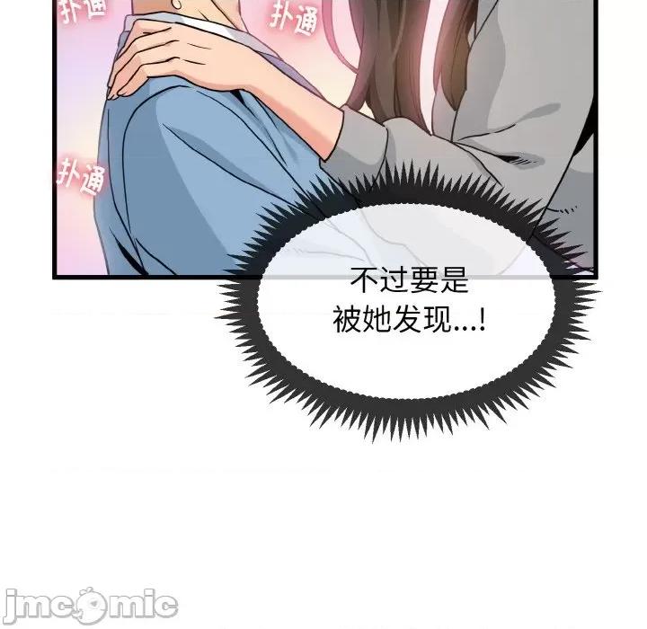 发小碰不得 发小碰不得-发小碰不得 第2话 第15页