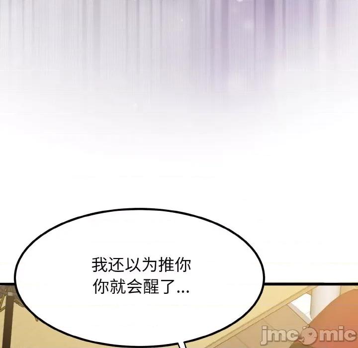 发小碰不得 发小碰不得-发小碰不得 第2话 第20页