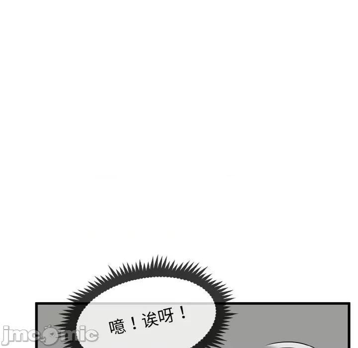 发小碰不得 发小碰不得-发小碰不得 第2话 第45页