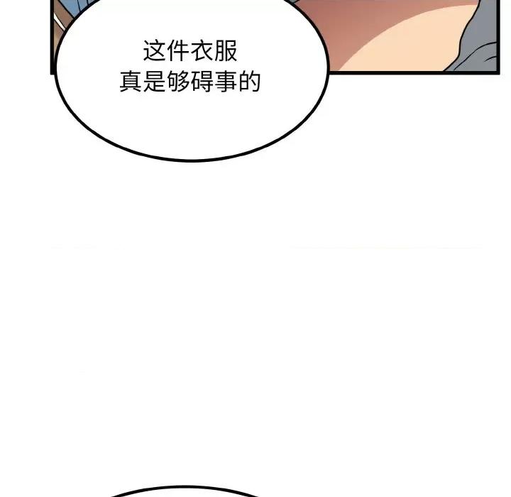 发小碰不得 发小碰不得-发小碰不得 第2话 第47页
