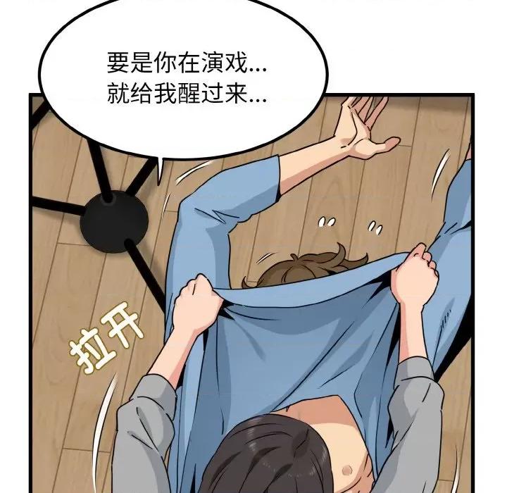 发小碰不得 发小碰不得-发小碰不得 第2话 第48页