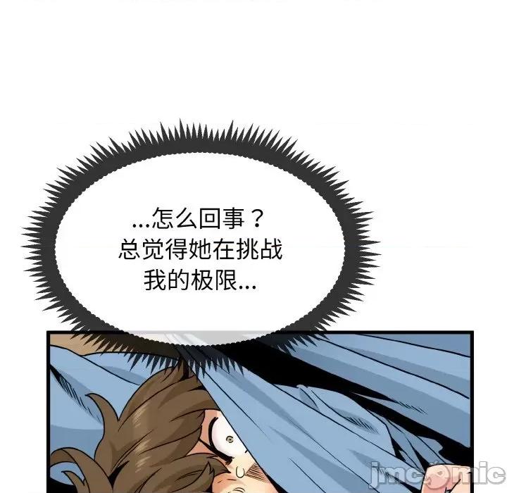 发小碰不得 发小碰不得-发小碰不得 第2话 第50页