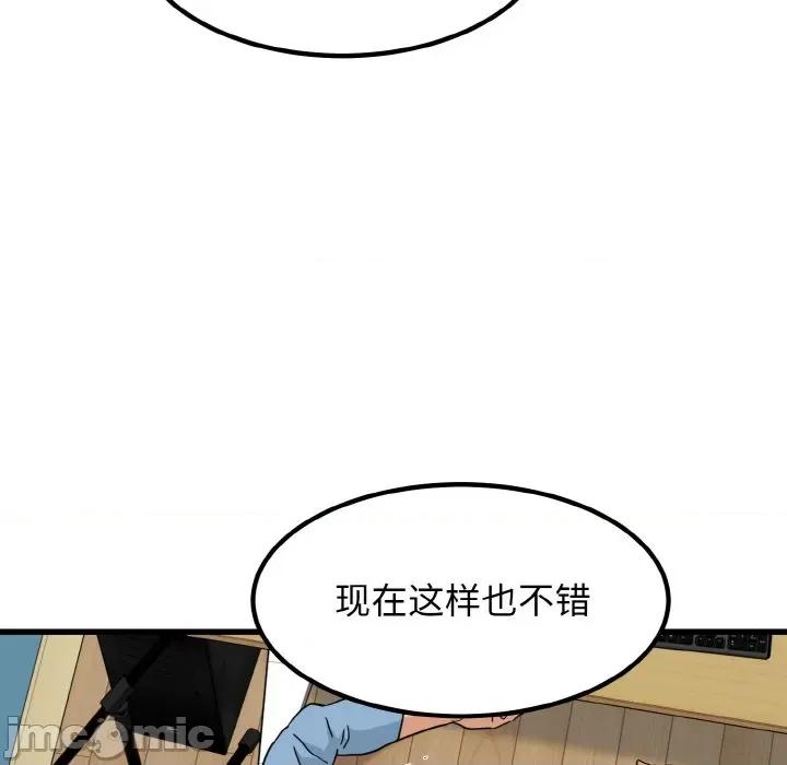 发小碰不得 发小碰不得-发小碰不得 第2话 第55页