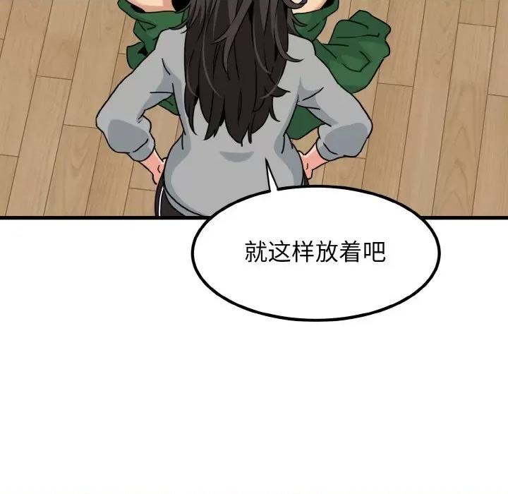 发小碰不得 发小碰不得-发小碰不得 第2话 第57页