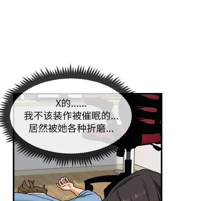 发小碰不得 发小碰不得-发小碰不得 第2话 第58页
