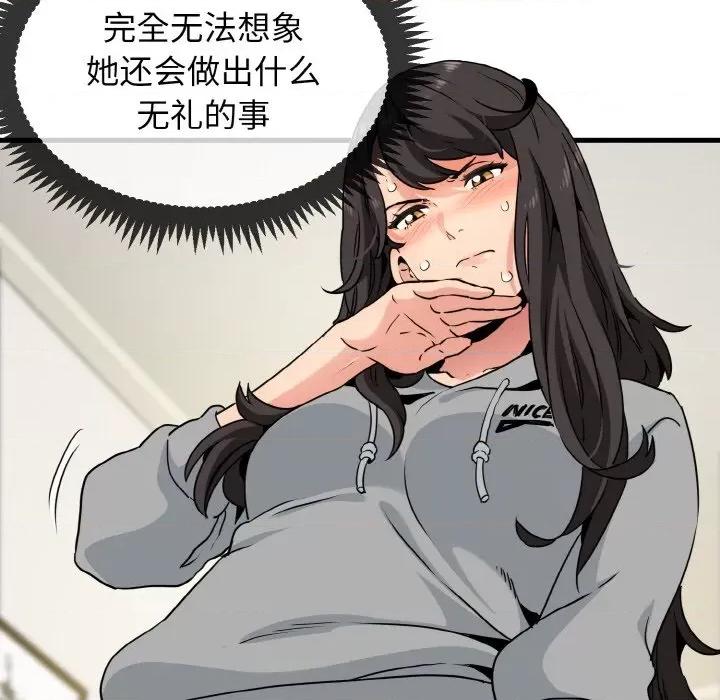 发小碰不得 发小碰不得-发小碰不得 第2话 第61页