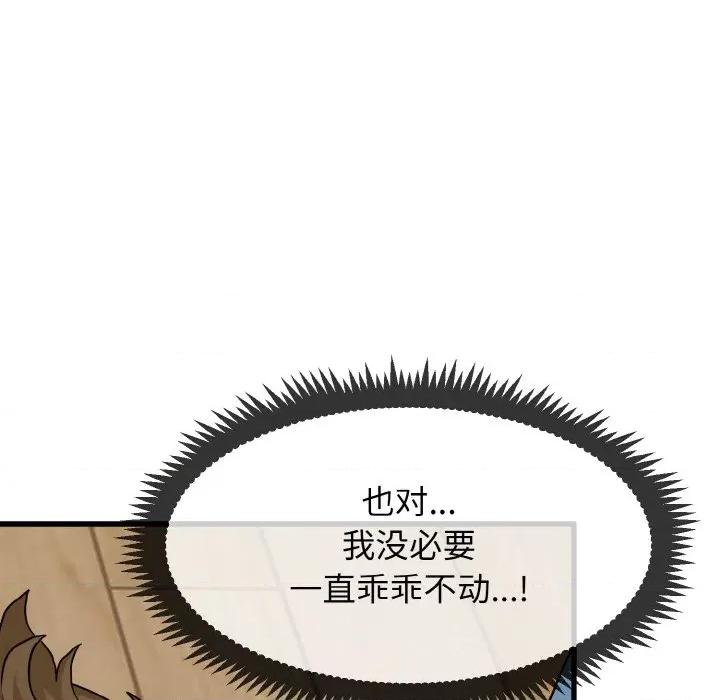发小碰不得 发小碰不得-发小碰不得 第2话 第63页